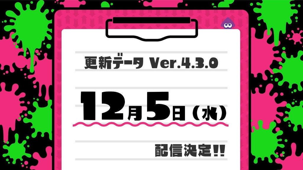 スプラトゥーン2ver 4 3 0アップデートの新ブキ 新ギア更新日時のまとめと考察 やってみたいがここにある